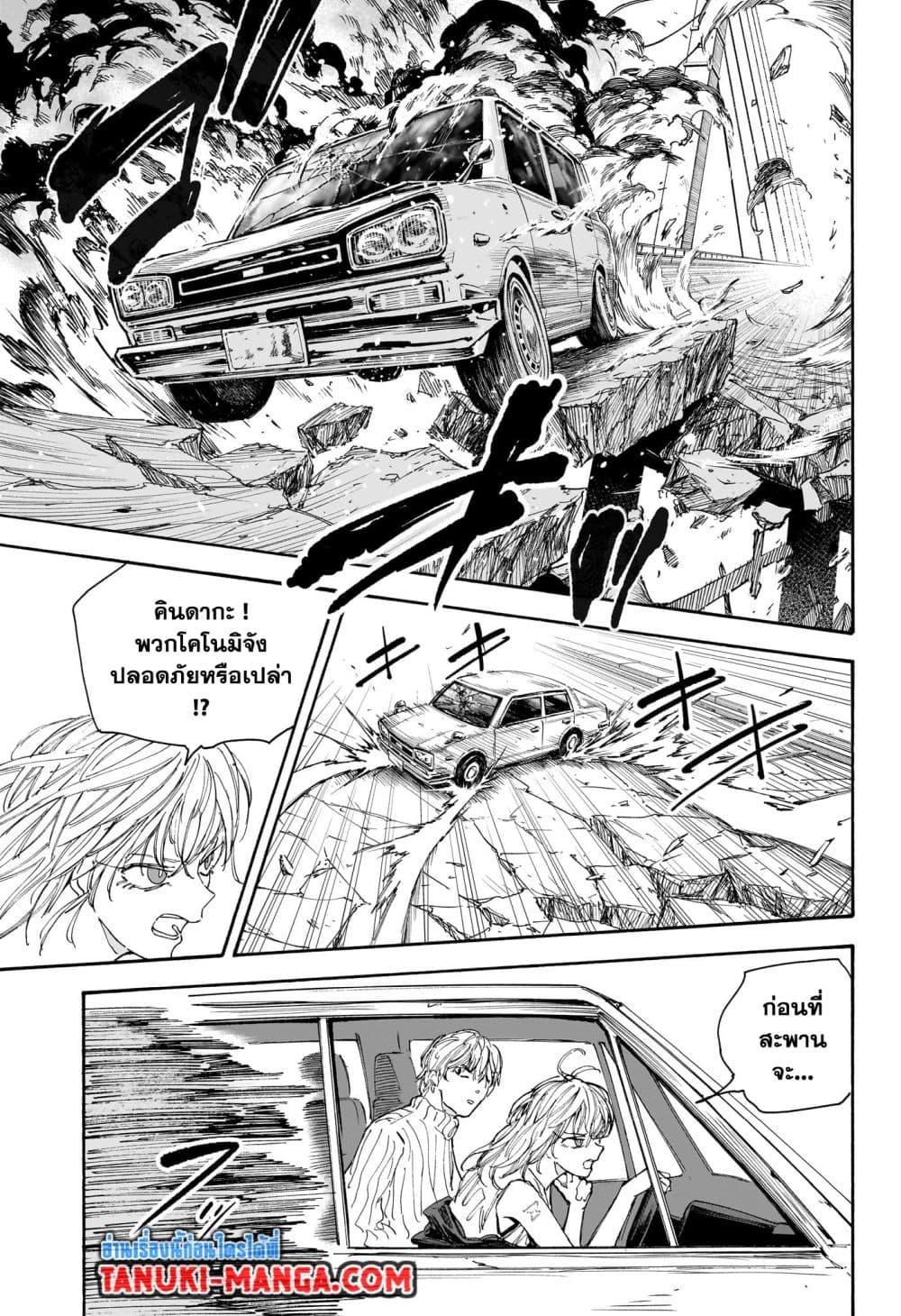 Sakamoto Days ตอนที่ 115 หน้า 11