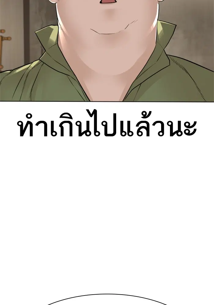 How to Fight ตอนที่ 164 หน้า 79