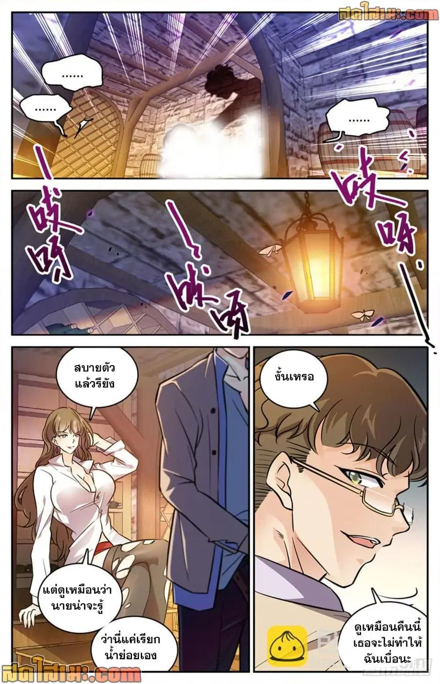 Versatile Mage ตอนที่ 550 หน้า 11