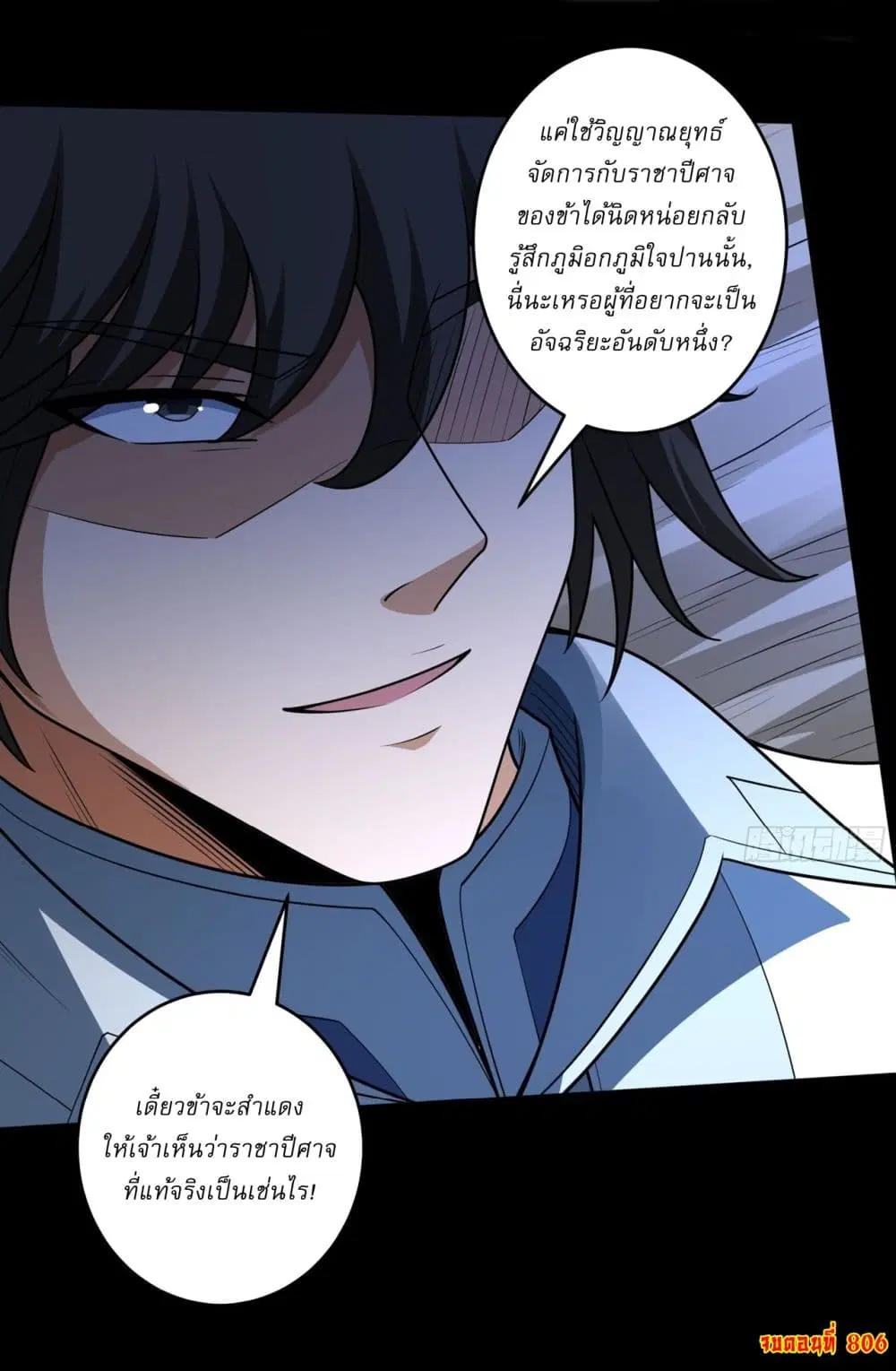 God of Martial Arts ตอนที่ 806 หน้า 23