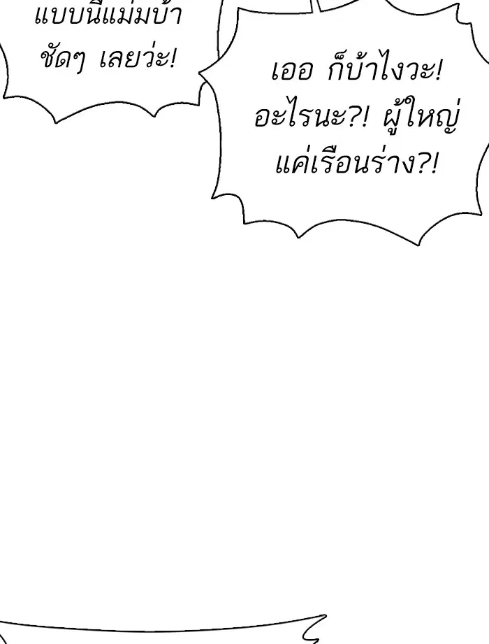 How to Fight ตอนที่ 51 หน้า 96