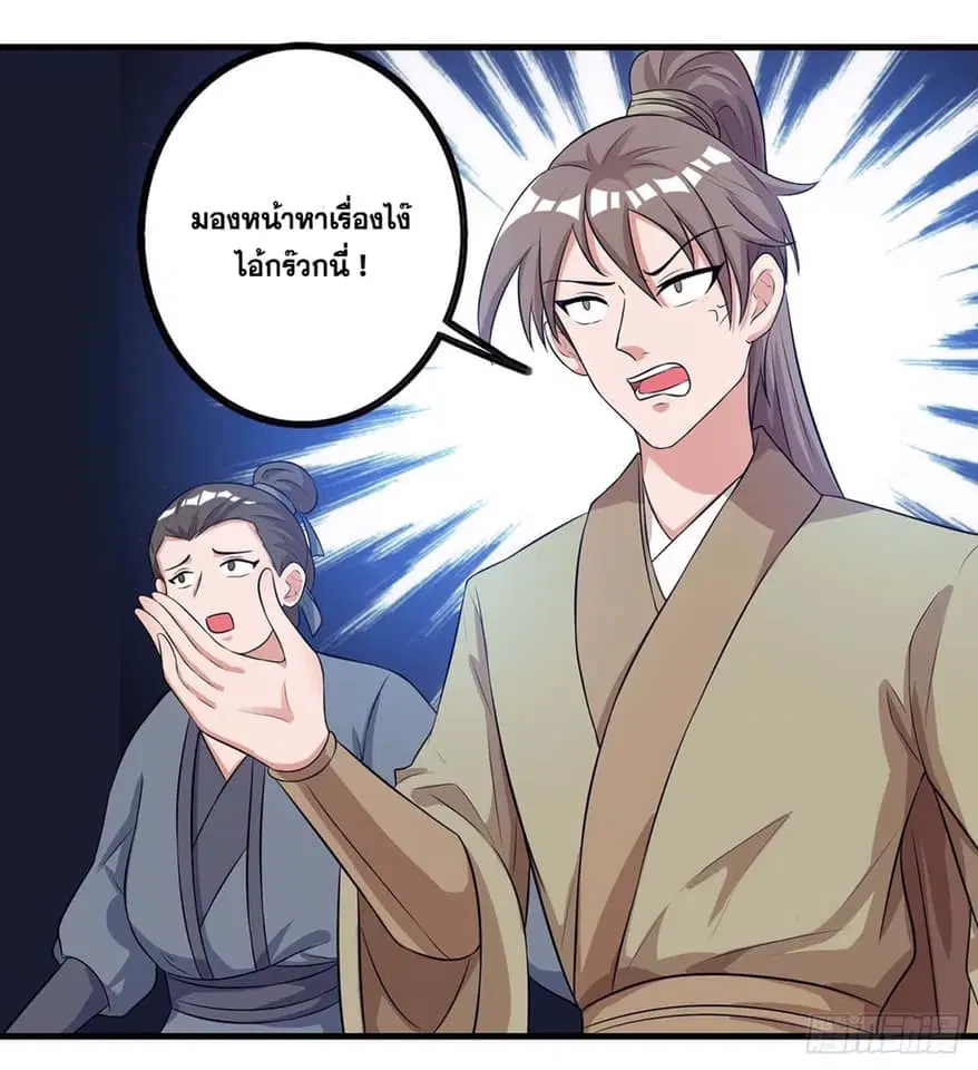 Reborn 80,000 years ตอนที่ 129 หน้า 17