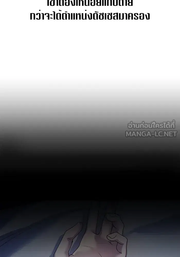 Your Throne ตอนที่ 104 หน้า 147