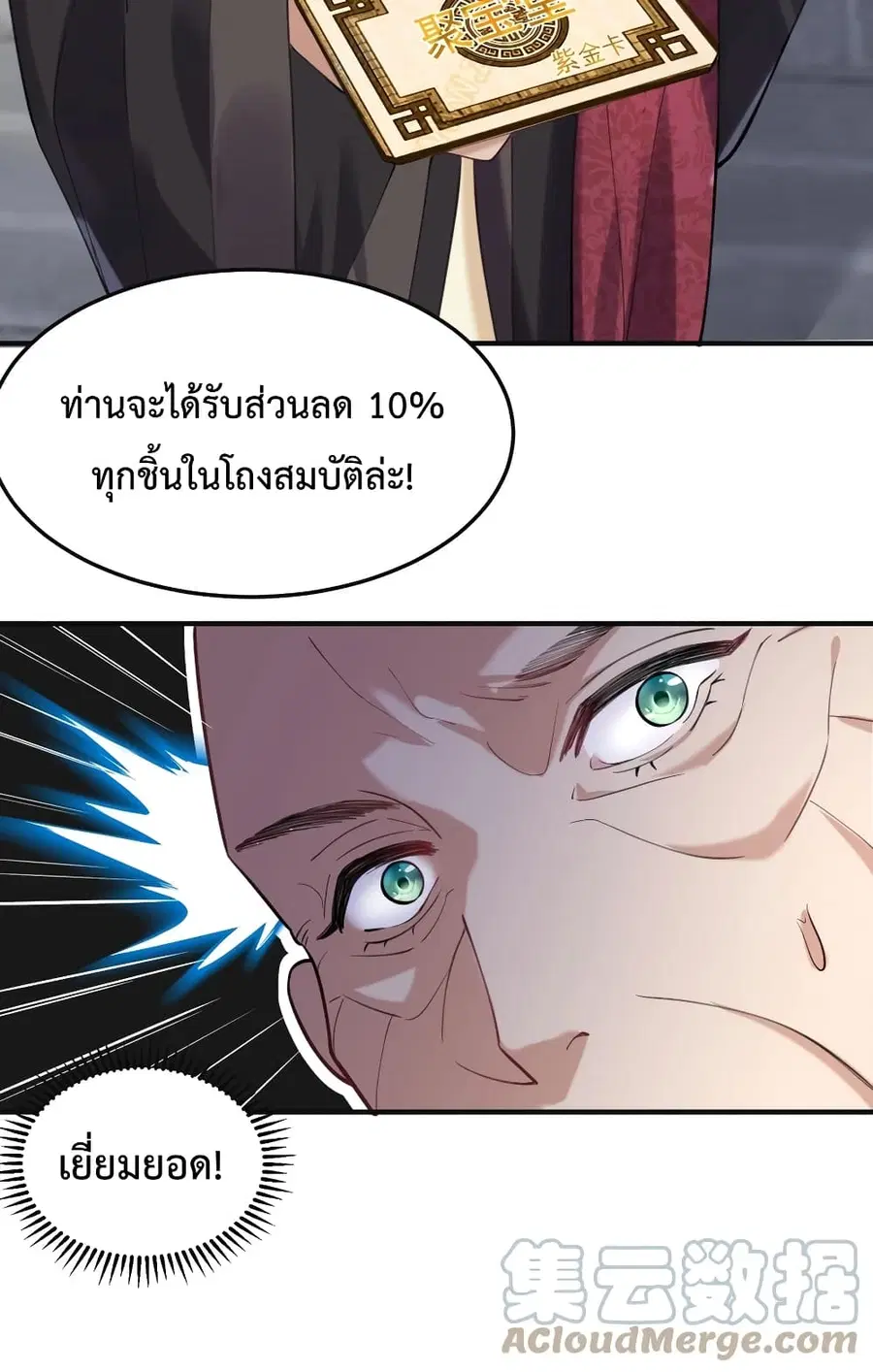 Am I Invincible ตอนที่ 46 หน้า 31