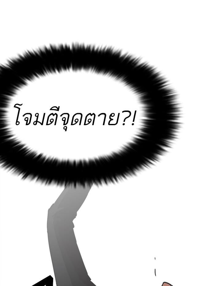 Lookism ตอนที่ 236 หน้า 46