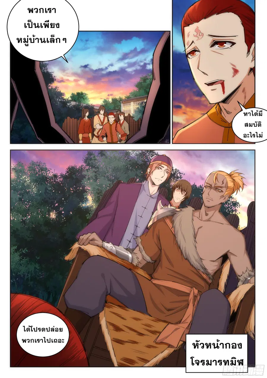 Against the Gods ตอนที่ 92 หน้า 2