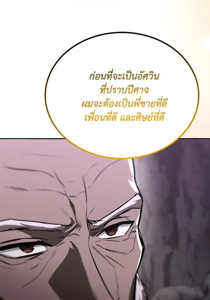 The Lazy Lord Masters the Sword ตอนที่ 116 หน้า 169