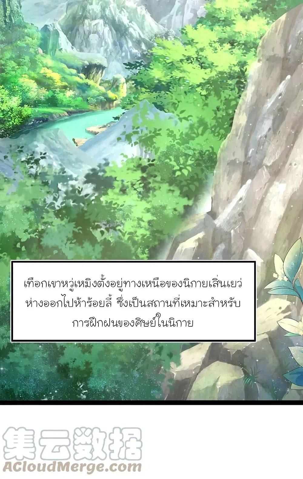 The Strongest Peach Blossom ตอนที่ 257 หน้า 33