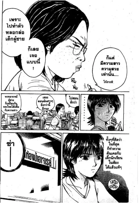 GTO : Great Teacher Onizuka ตอนที่ 70 หน้า 5