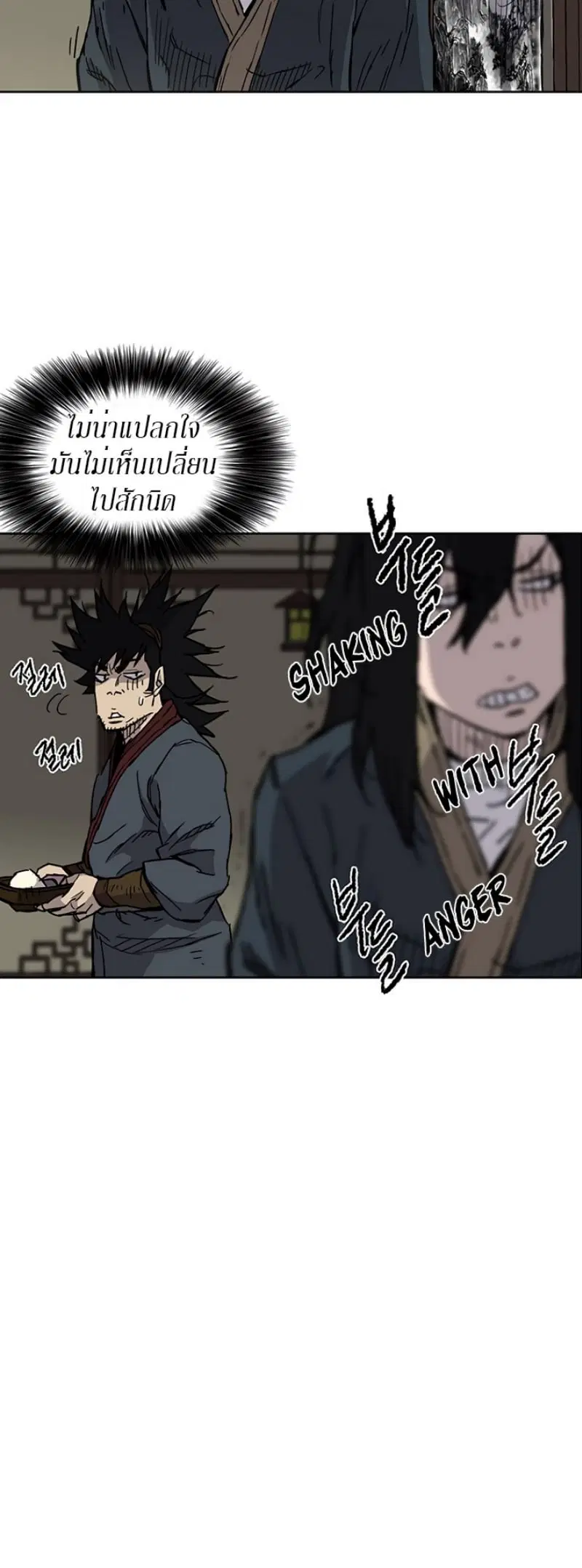 The Undefeatable Swordsman ตอนที่ 8 หน้า 15