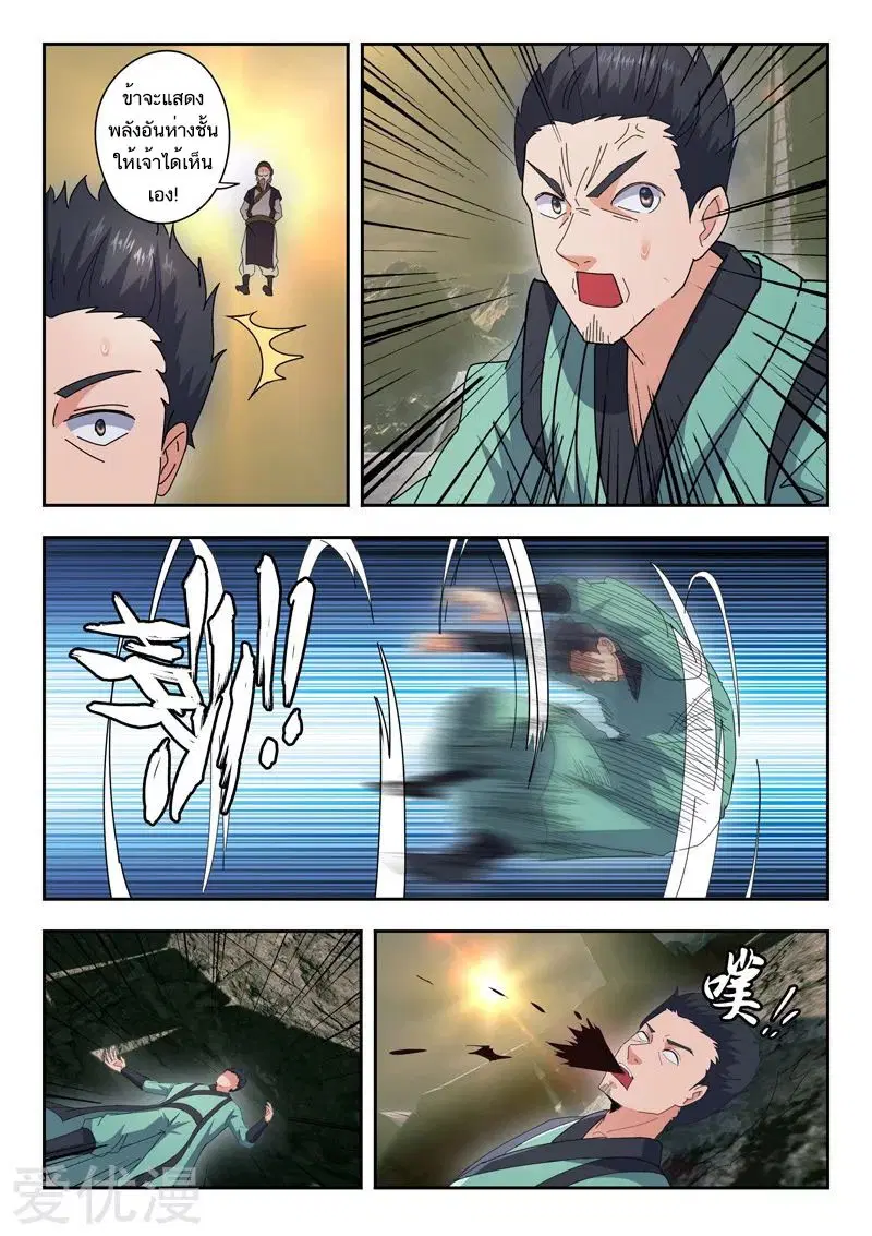 Martial Master ตอนที่ 472 หน้า 8