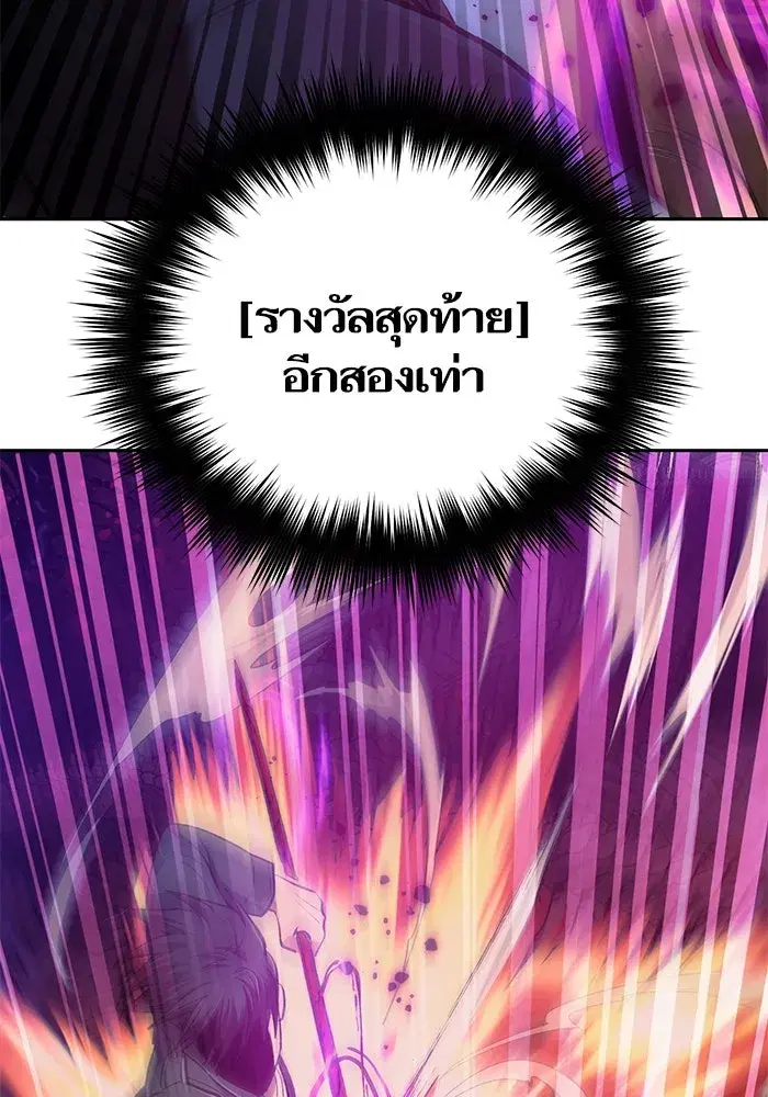 The S-Classes That I Raised (My S-Class Hunters) ตอนที่ 91 หน้า 143