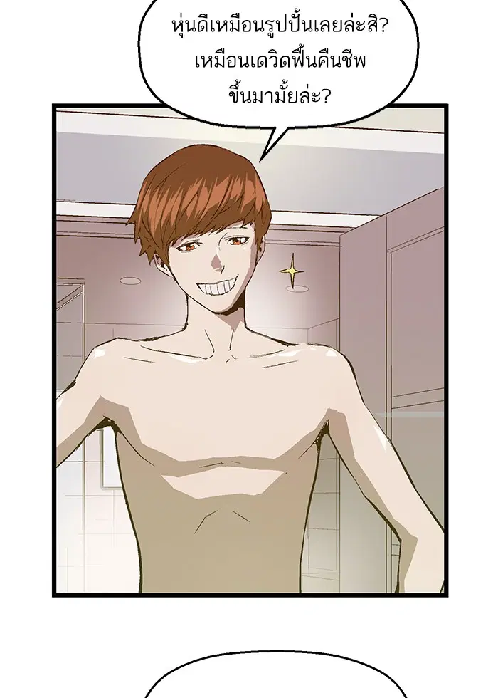 Weak Hero ตอนที่ 29 หน้า 82