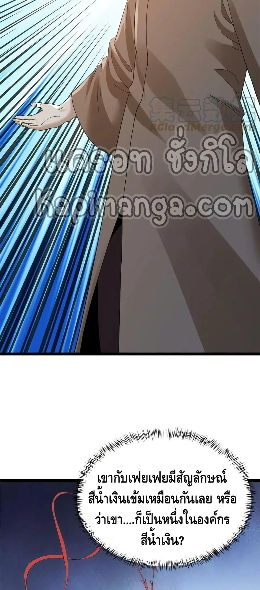 I Have 999 Skills ตอนที่ 121 หน้า 10