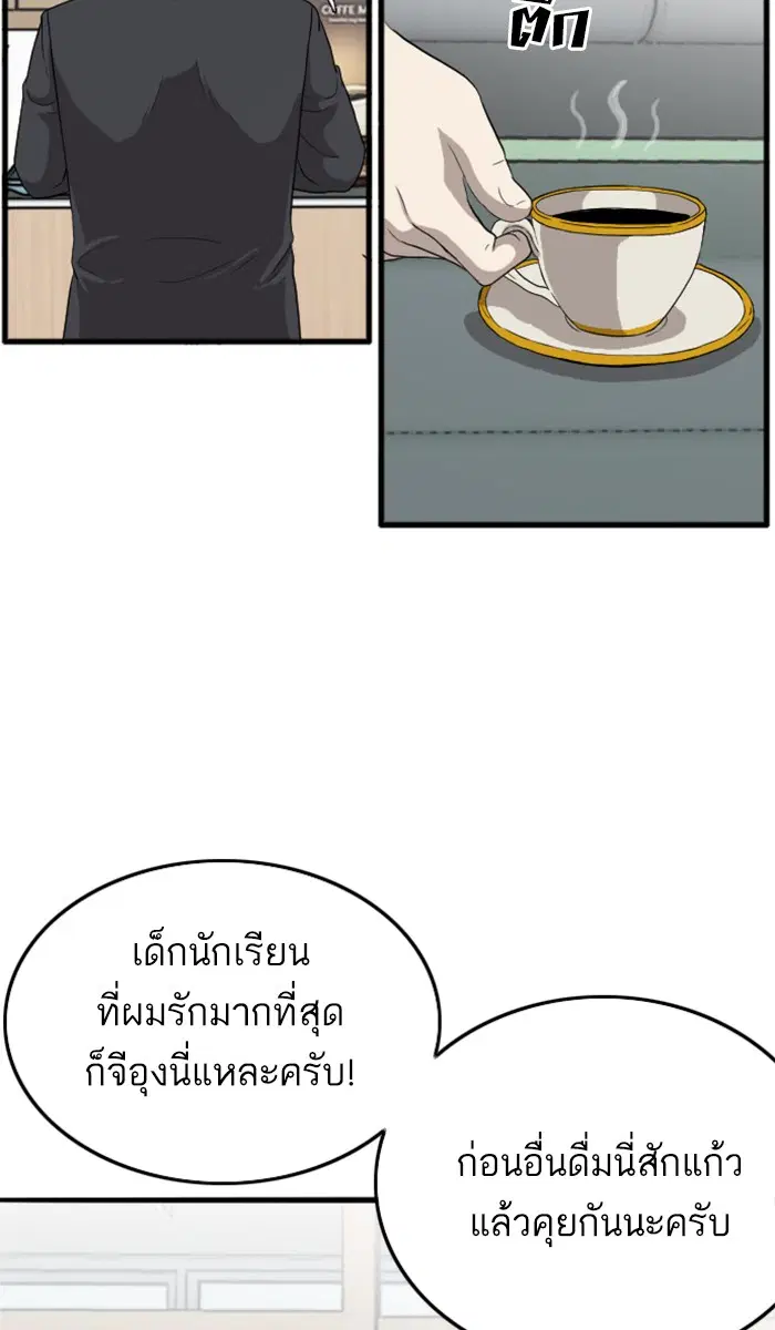 Bad Guy ตอนที่ 7 หน้า 83