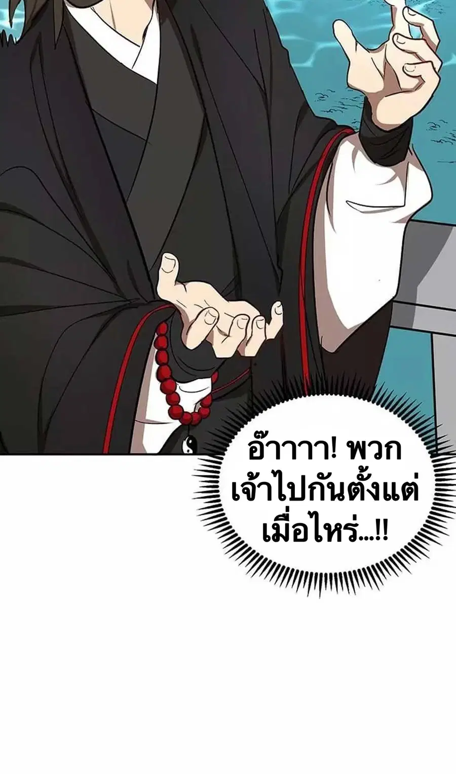 Path of the Shaman ตอนที่ 11 หน้า 81