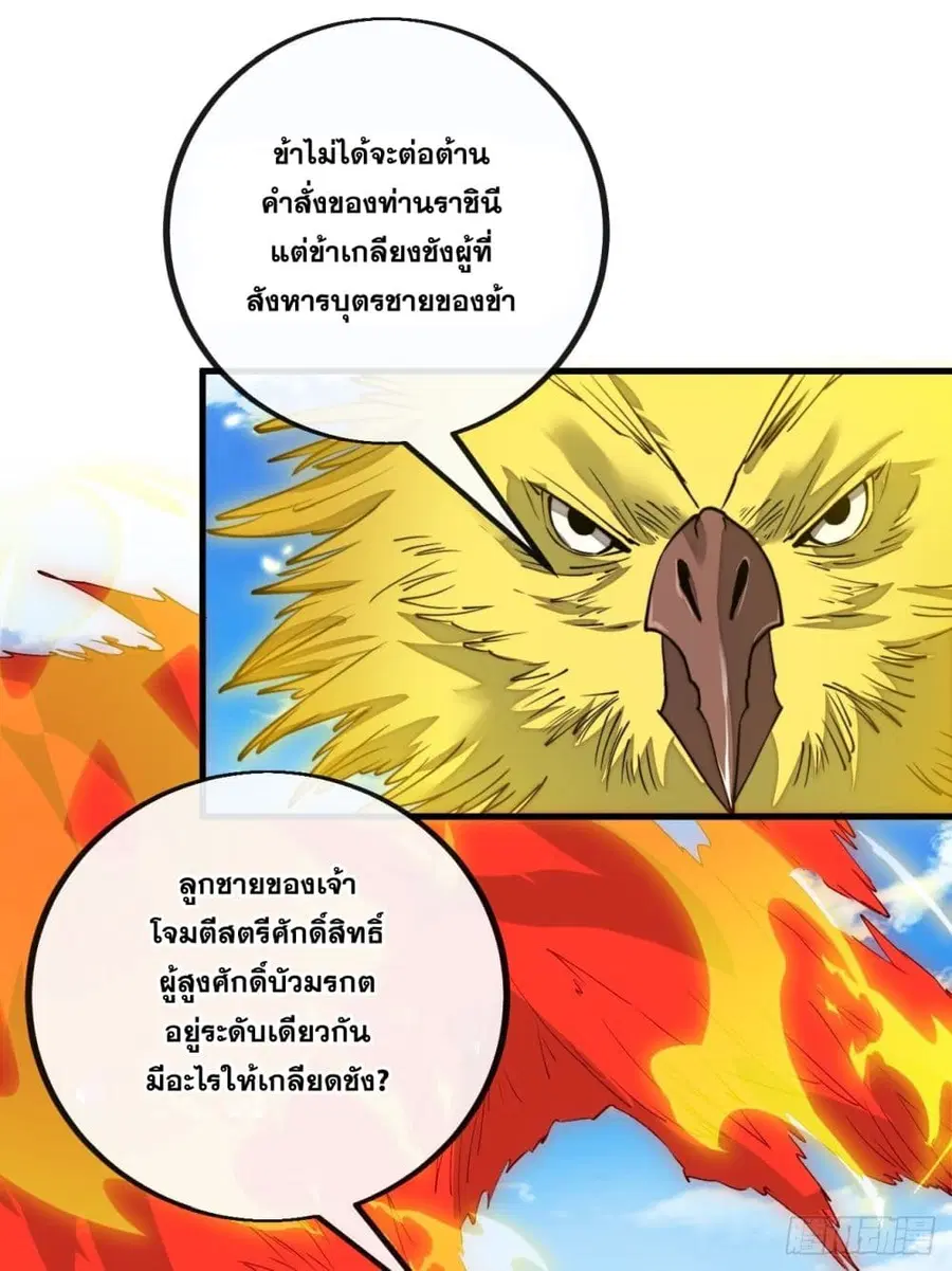 I’m Really Not the Son of Luck ตอนที่ 92 หน้า 18