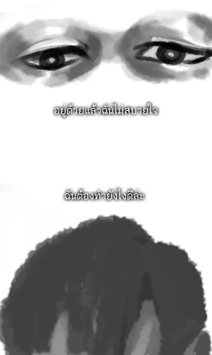 Random Chat ตอนที่ 18 หน้า 47