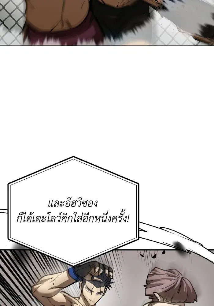 King of the Octagon ตอนที่ 59 หน้า 64