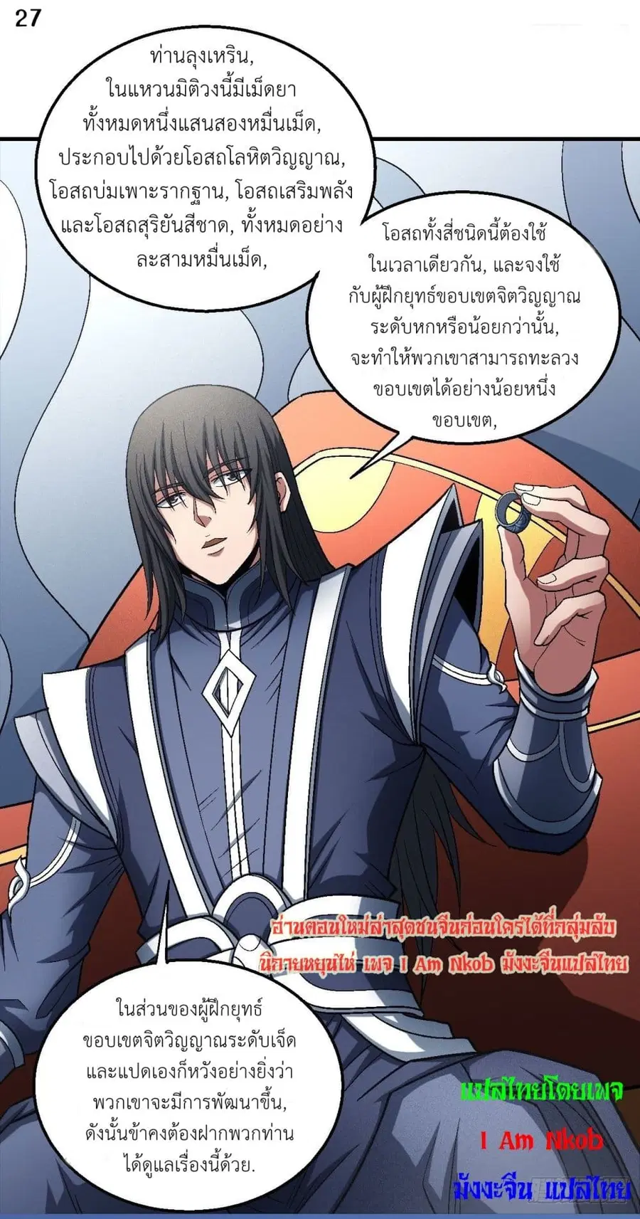God of Martial Arts ตอนที่ 397 หน้า 28