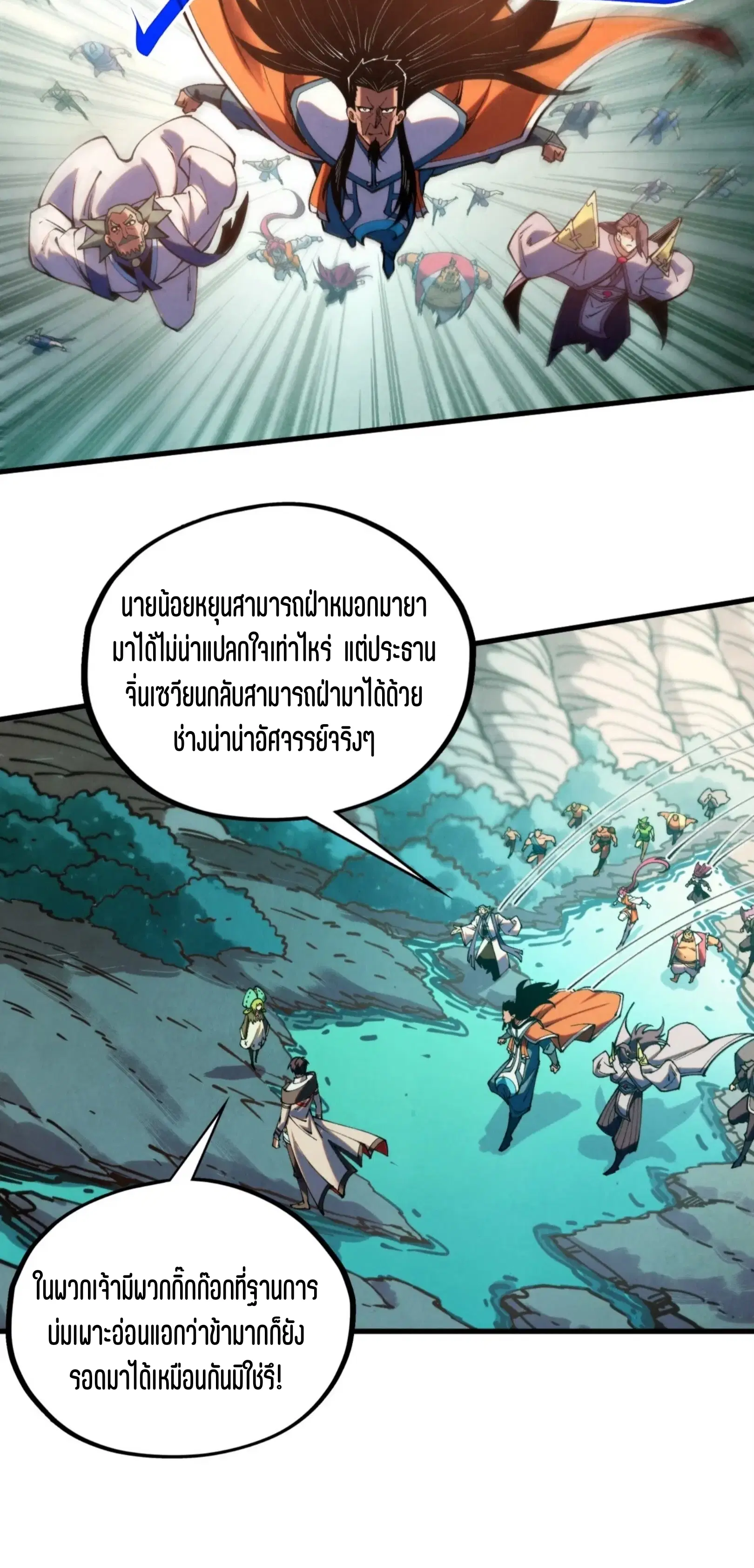 The Eternal Supreme ตอนที่ 413 หน้า 30
