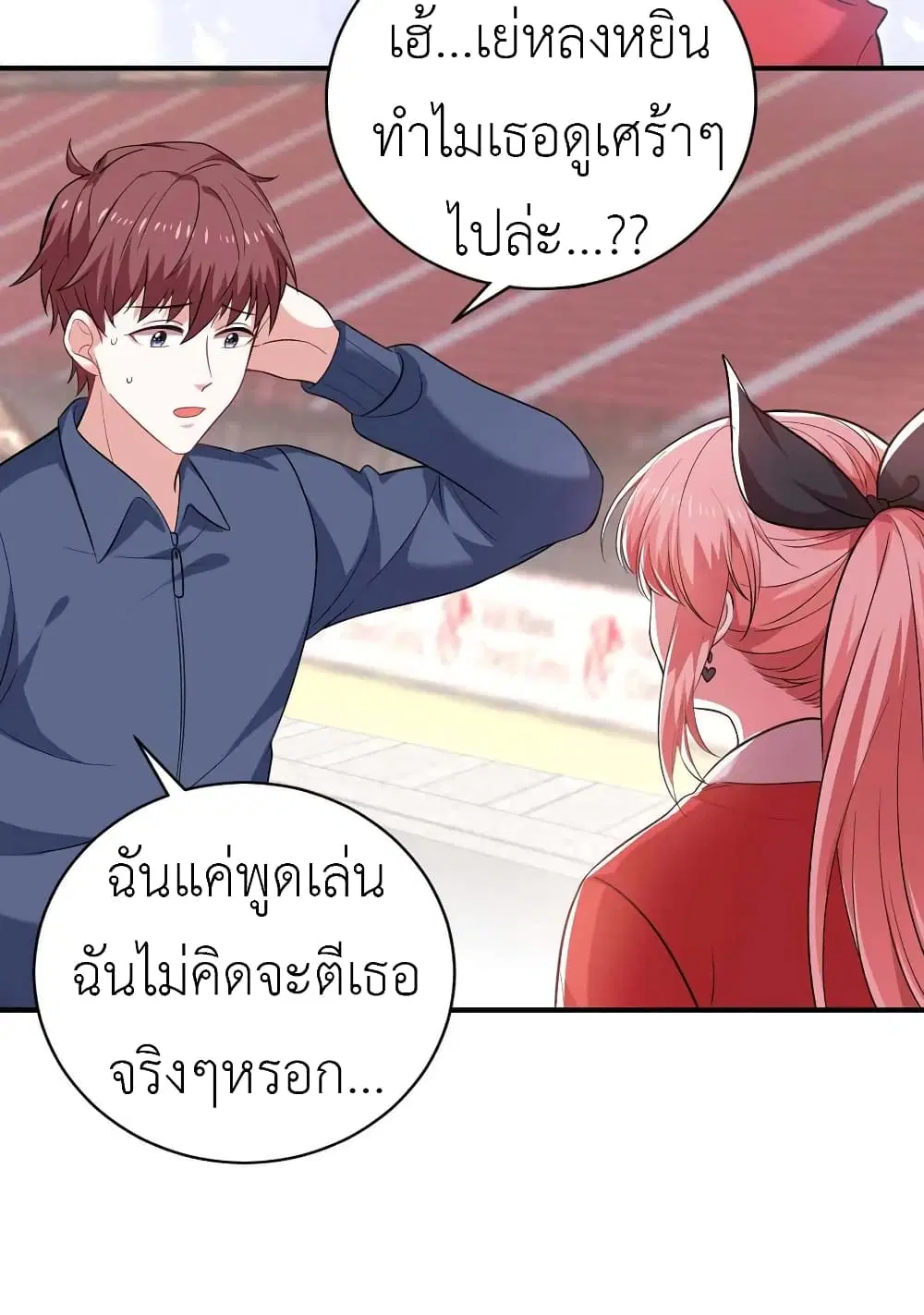 The Big Guy calls me Little Ancestor ตอนที่ 39 หน้า 20