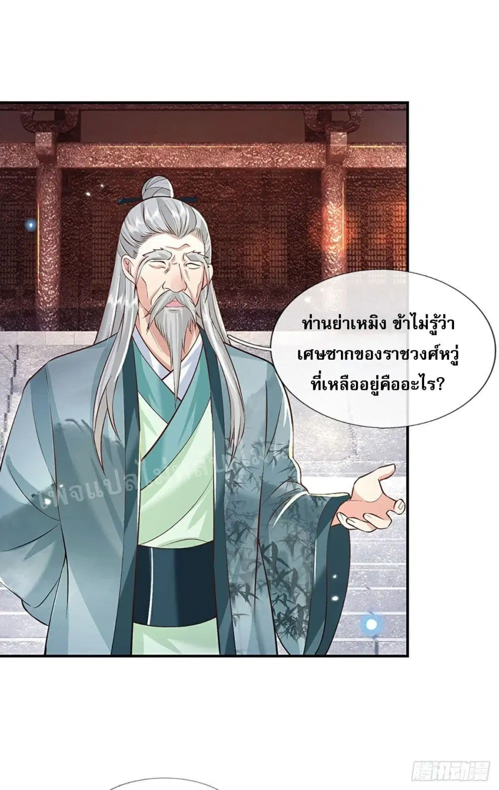 Royal God of War, Rising Dragon ตอนที่ 65 หน้า 11