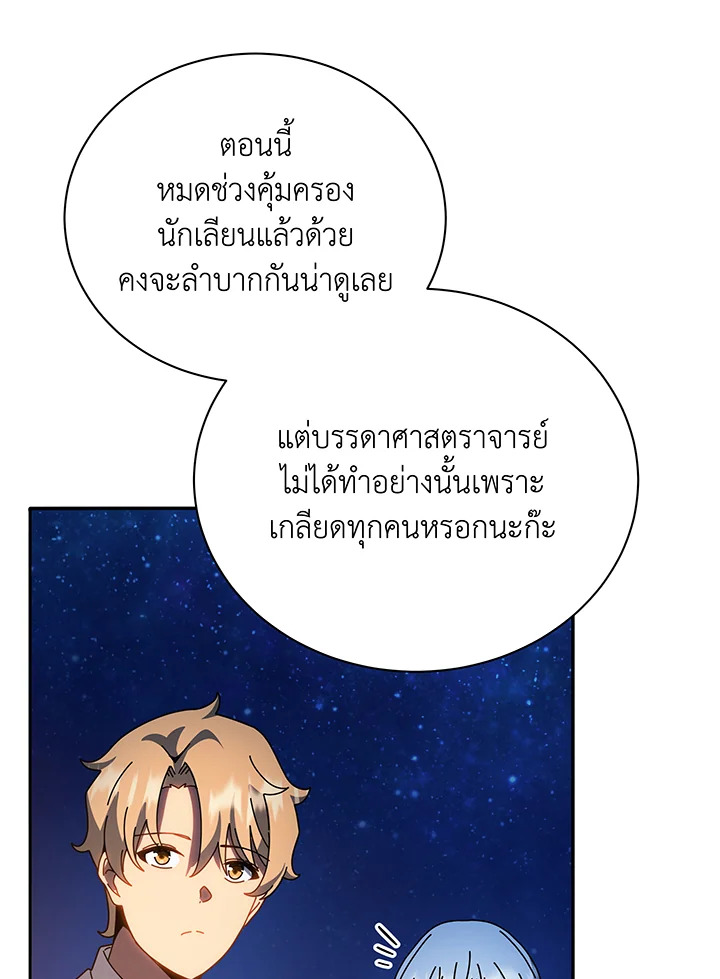 Necromancer Academy’s Genius Summoner ตอนที่ 44 หน้า 7