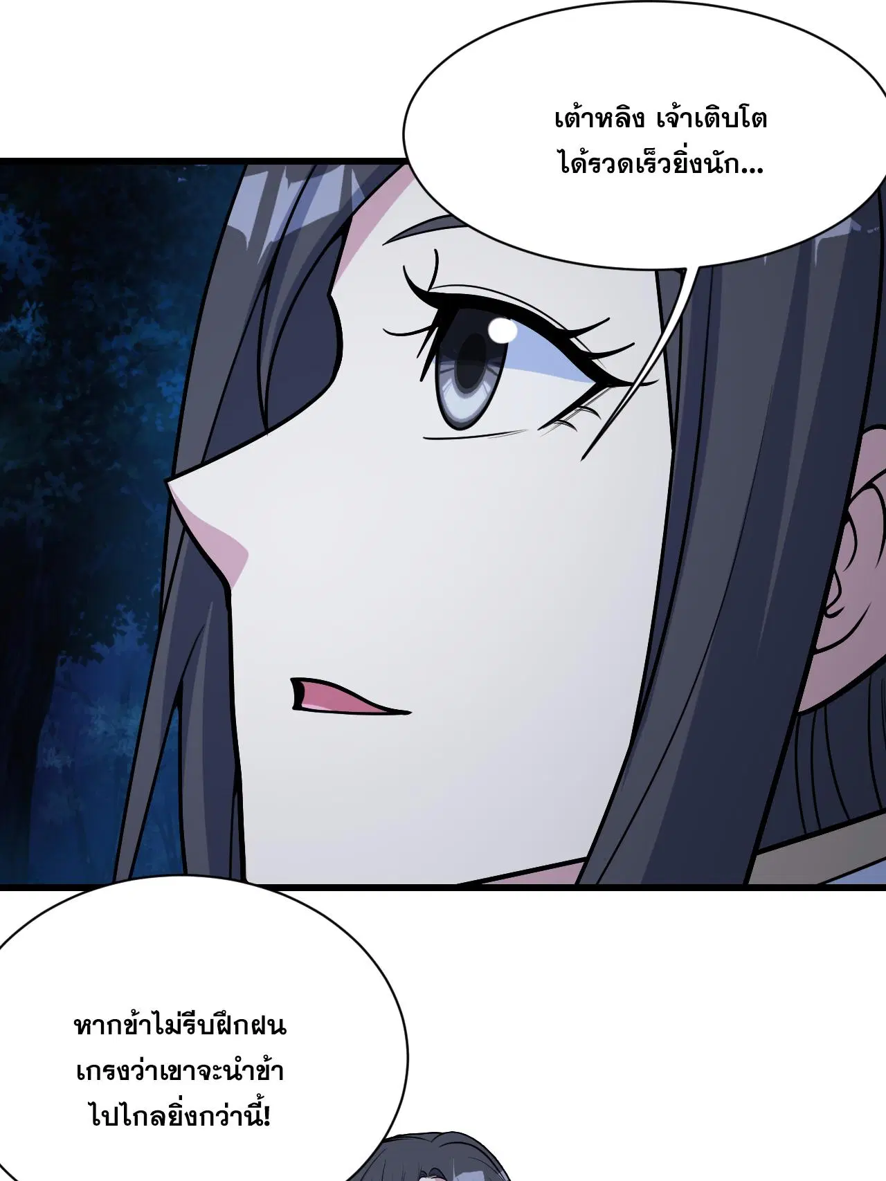 Matchless Emperor ตอนที่ 379 หน้า 23