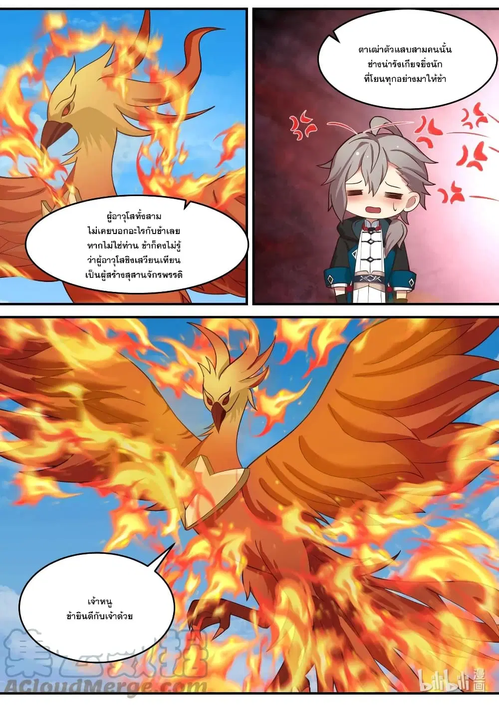 Martial God Asura ตอนที่ 599 หน้า 11