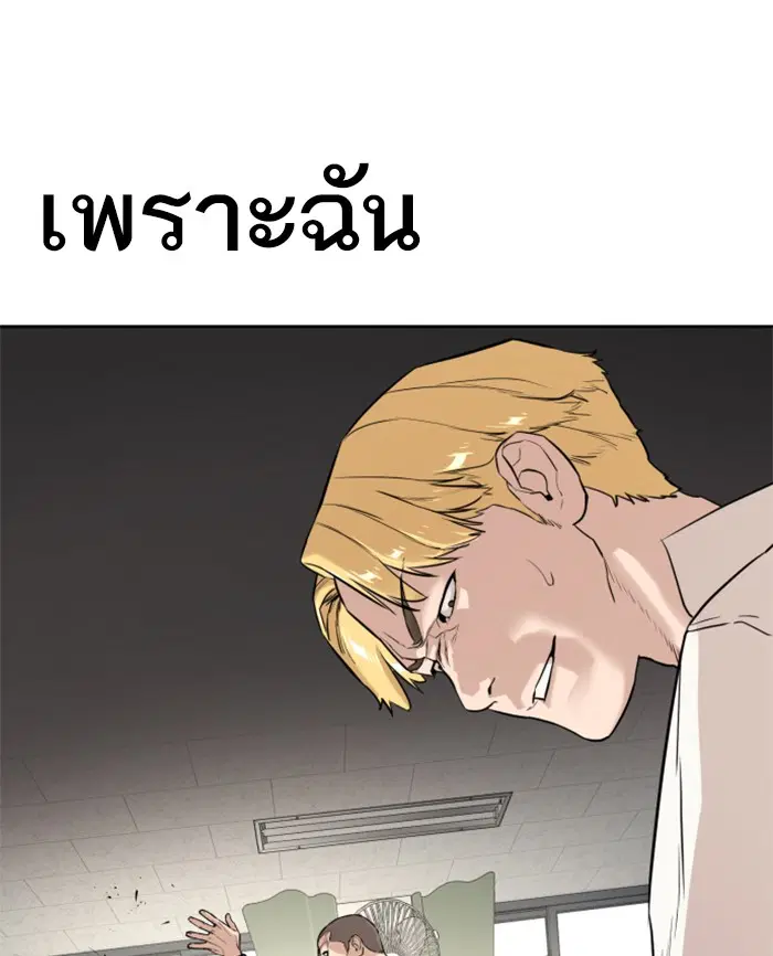How to Fight ตอนที่ 2 หน้า 160