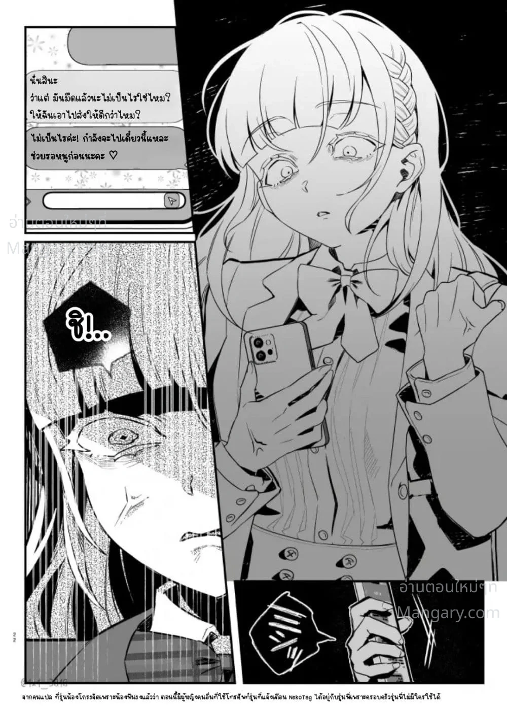 Yandere-chan Kowai – ยันเดเระจังน่ากลัวจัง ตอนที่ 5 หน้า 4