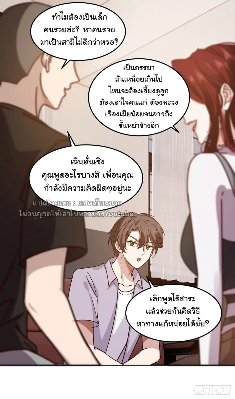 I Really Don’t Want to be Reborn ตอนที่ 68 หน้า 39