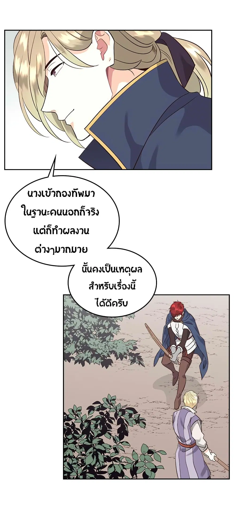 The Knight and Her Emperor ตอนที่ 37 หน้า 15