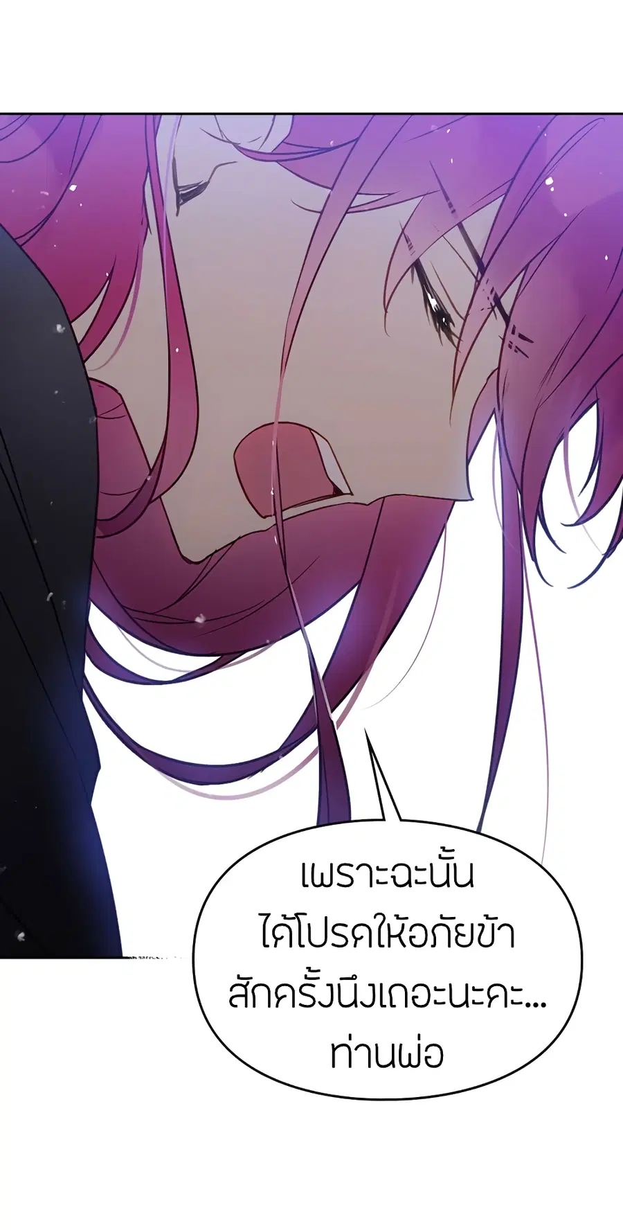 Death Is The Only Ending For The Villainess ตอนที่ 7 หน้า 15