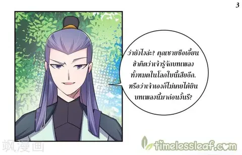 Above All Gods ตอนที่ 5 หน้า 4