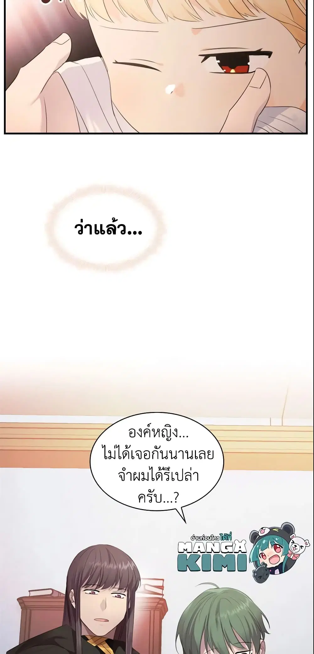 The Beloved Little Princess ตอนที่ 27 หน้า 40