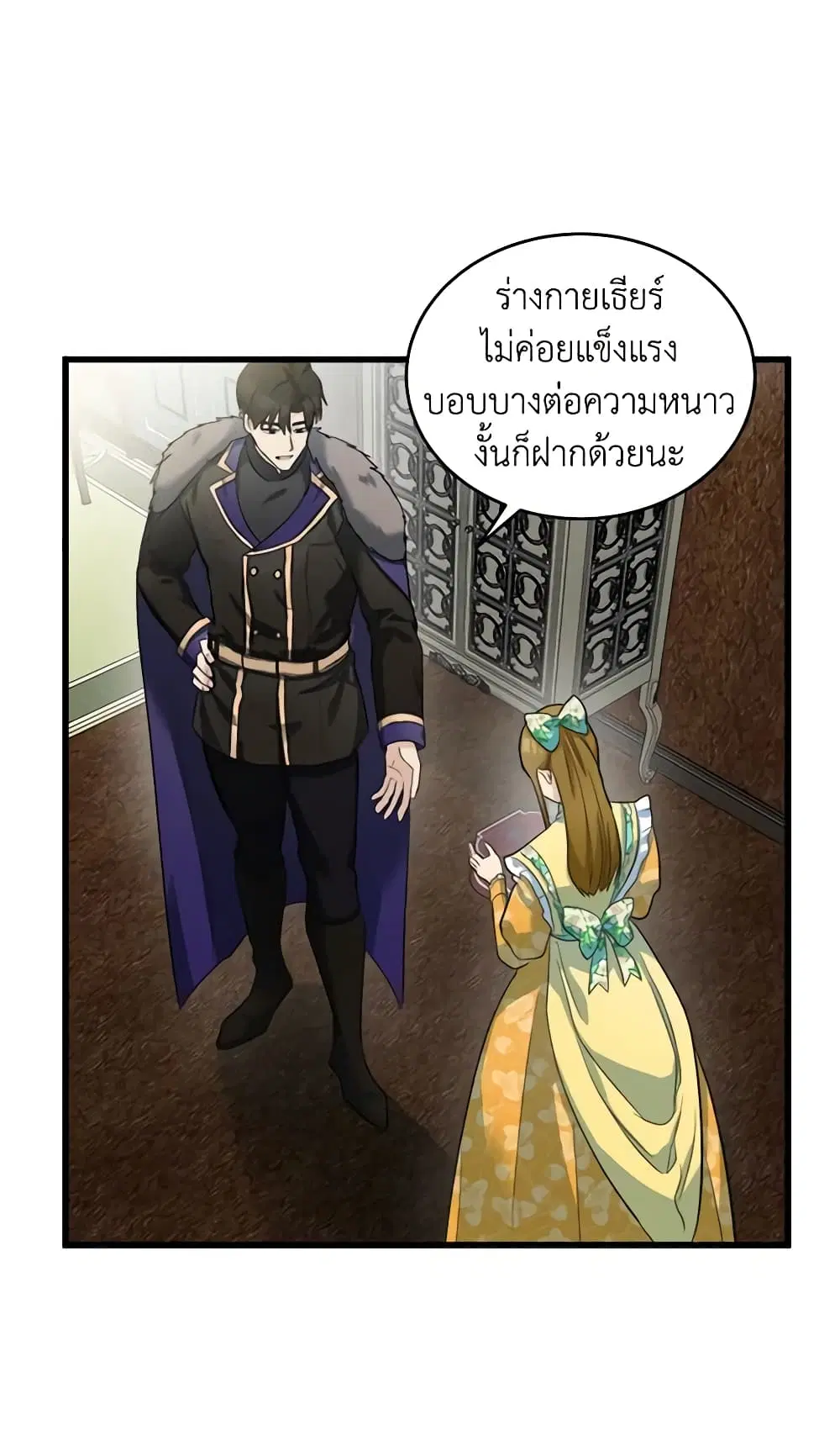 The Villainess Lives Again ตอนที่ 47 หน้า 15