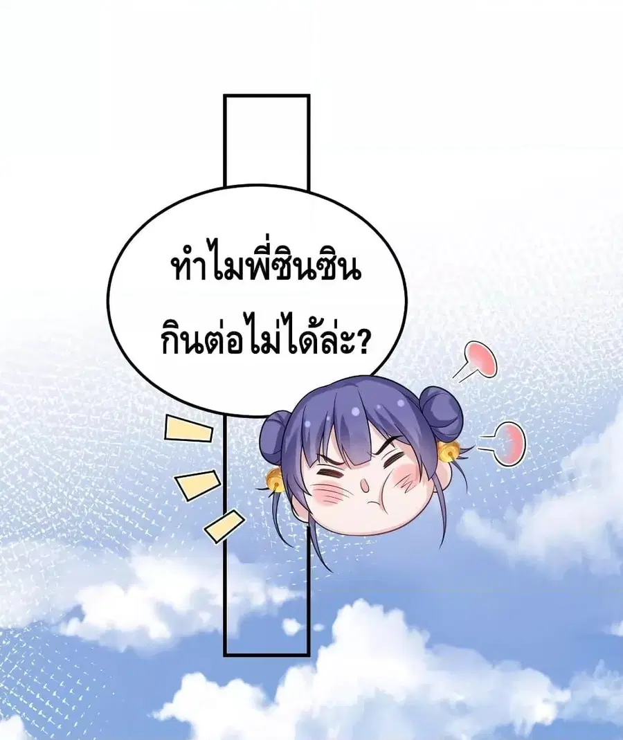 Am I Invincible ตอนที่ 98 หน้า 12