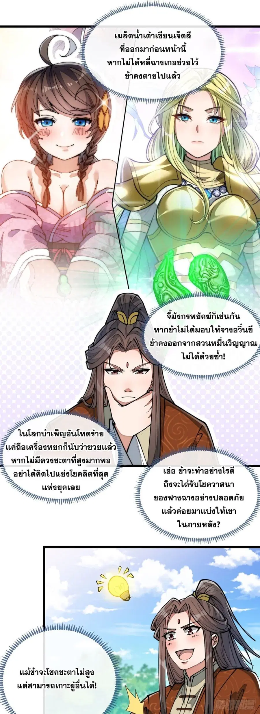 I’m Really Not the Son of Luck ตอนที่ 77 หน้า 8