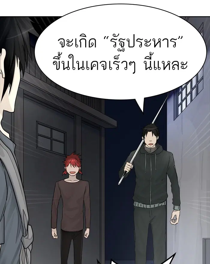 Tower of God ตอนที่ 430 หน้า 93