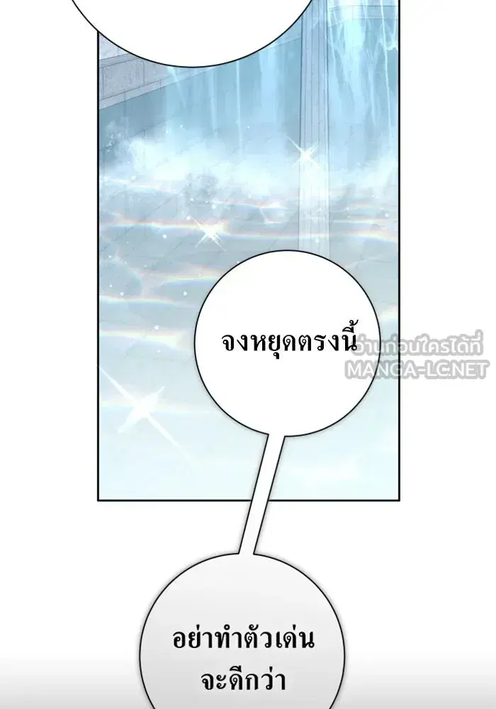Your Throne ตอนที่ 151 หน้า 21