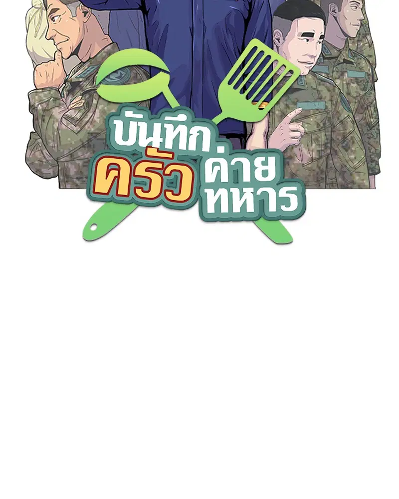 Kitchen Soldier ตอนที่ 138 หน้า 38
