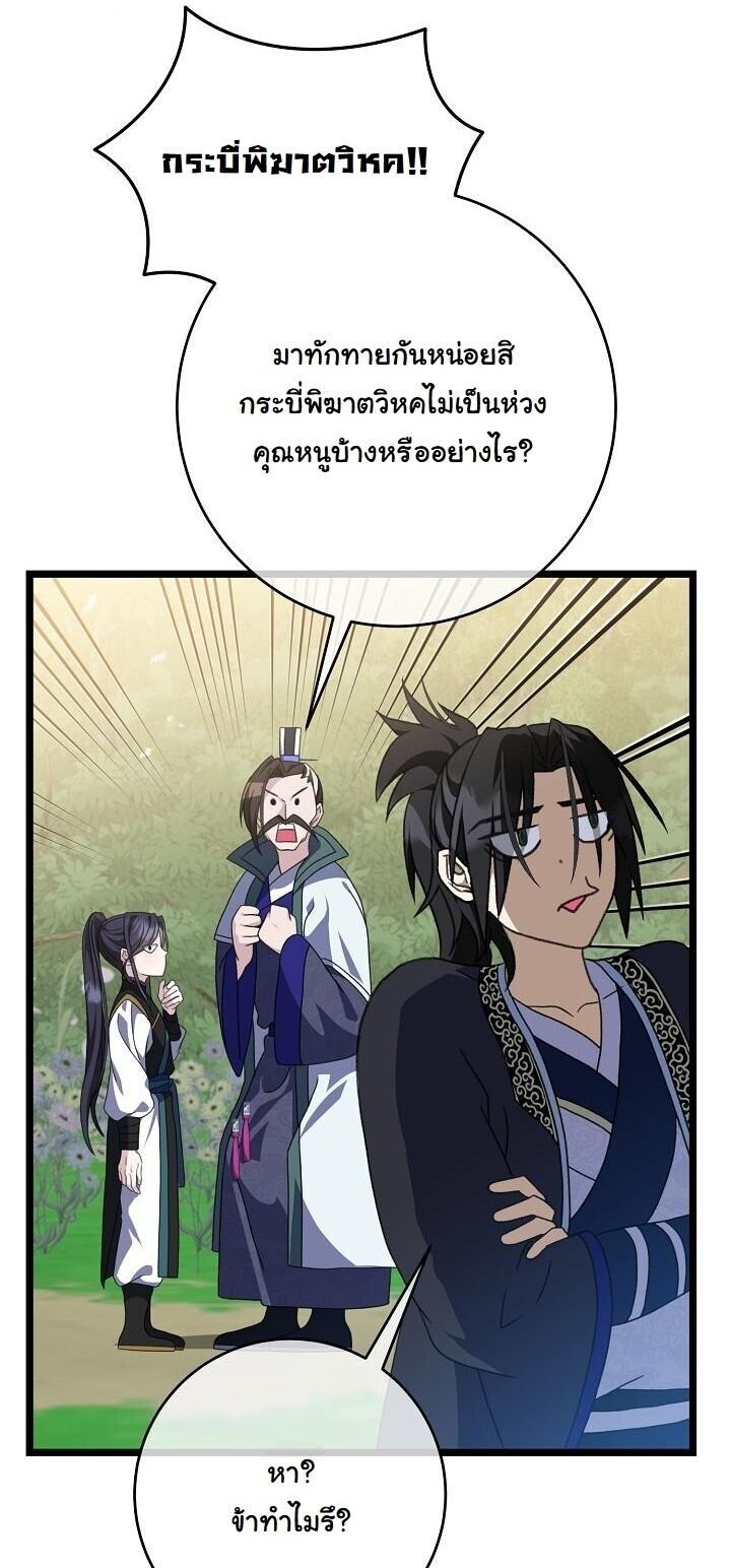The Return of Namgung’s Granddaughter ตอนที่ 32 หน้า 22