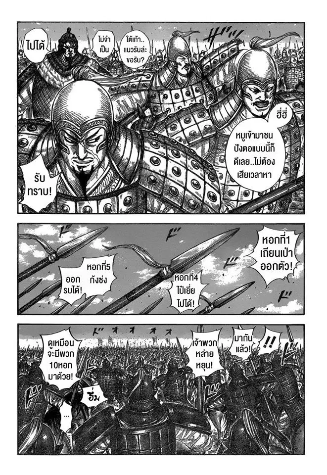 Kingdom ตอนที่ 604 หน้า 8