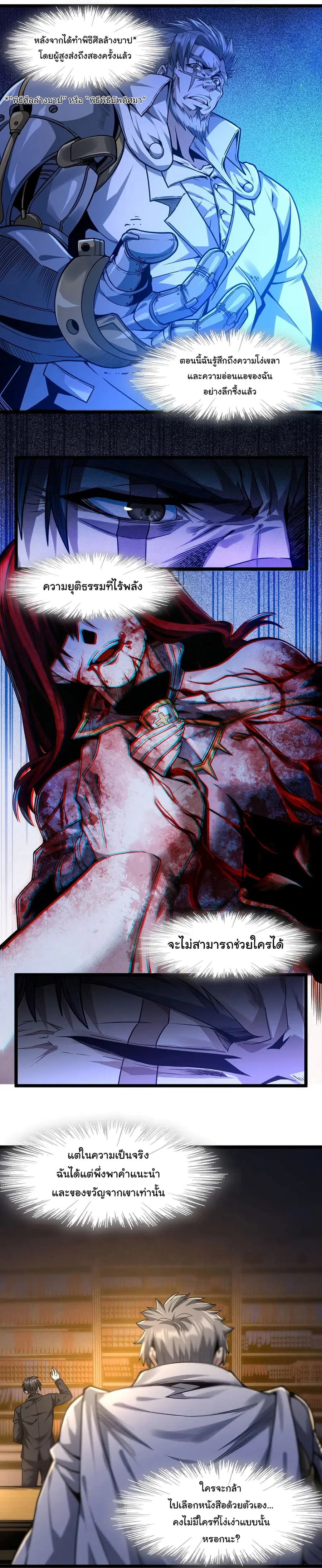 I’m Really Not the Evil God’s Lackey ตอนที่ 39 หน้า 3