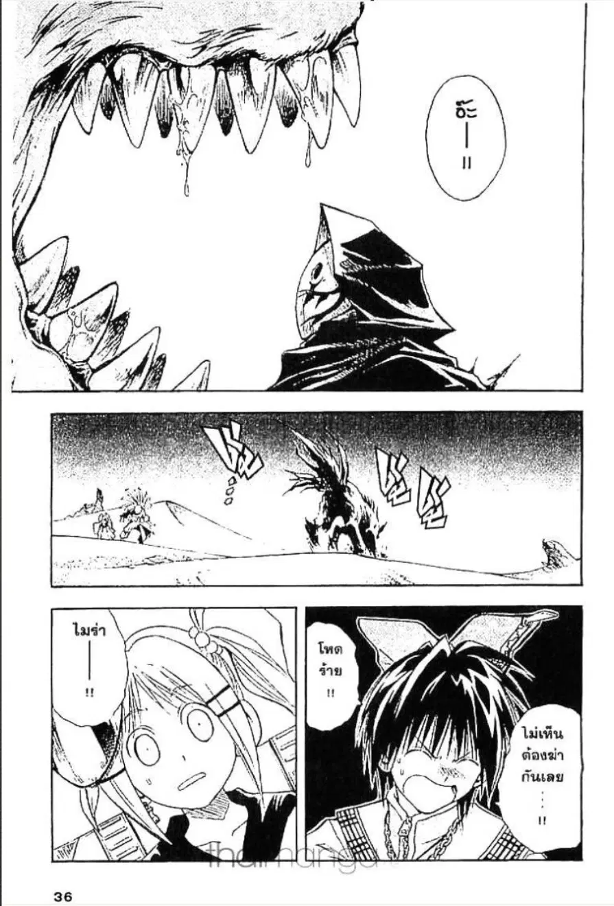 MÄR ตอนที่ 54 หน้า 14