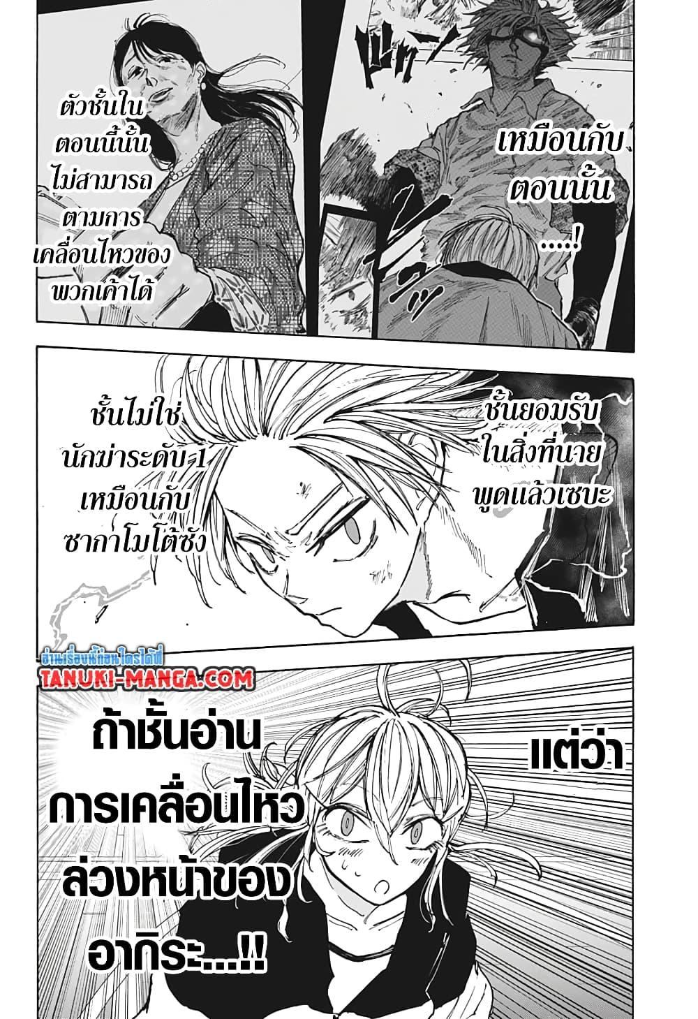 Sakamoto Days ตอนที่ 86 หน้า 17