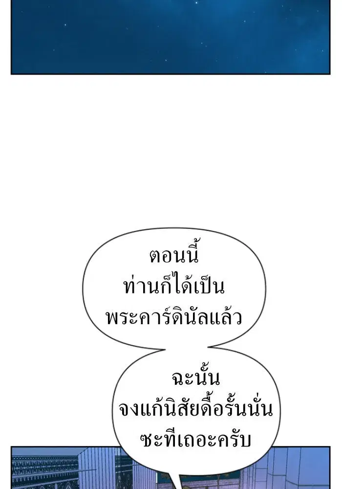 Your Throne ตอนที่ 36 หน้า 8