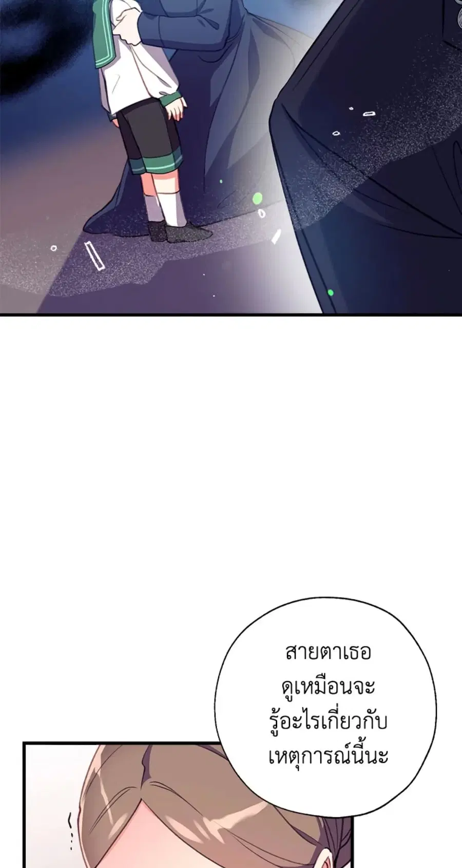 Can We Become a Family? ตอนที่ 3 หน้า 24